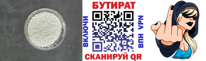 Бутират Butirat  Купить где  Мышкин 